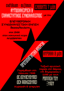 ΕΣΕ-7Μαη16 αφίσα4